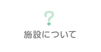 セブンタウンせんげん台｜施設について
