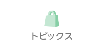 セブンタウンせんげん台｜トピックス