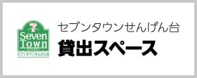 貸出スペース