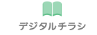 セブンタウンせんげん台｜チラシ