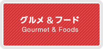 セブンタウンせんげん台｜グルメ＆フード