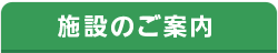 セブンタウンせんげん台｜施設のご案内