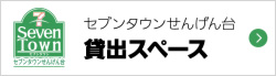 貸出スペース
